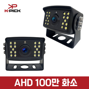케이픽M5 AHD 100만화소 화물용/ 대형차 / 버스 / 트럭 후방카메라